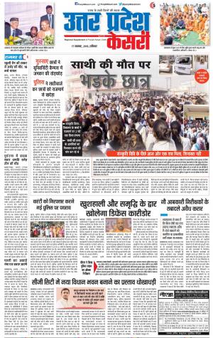17-11-2018 | Punjab Kesari Agra