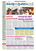 Keralabhooshanam (Thiruvalla Edition)