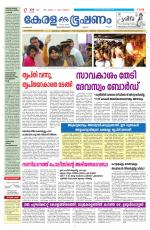 Keralabhooshanam (Malabar Edition)