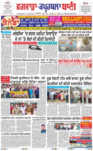  Kapurthala- Phagwara Bani