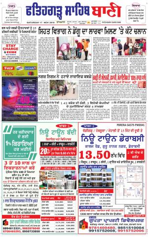  Fatehgarh Sahib Bani