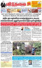 விடுதலை - viduthalai