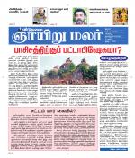ஞாயிறு மலர் -Sunday Malar