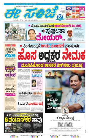 Tumakuru / Mysuru (17-11-2018)