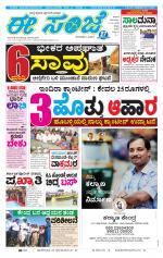 eESANJE :  Hubli -Dharwad 