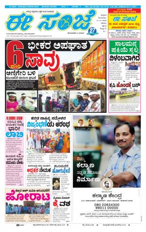 EESANJE-Belagam (17-11-2018)