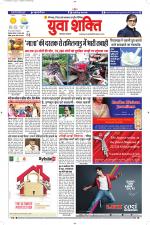 युवाशक्ति