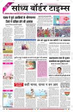 Sandhya Border Times, Sri Ganganagar
