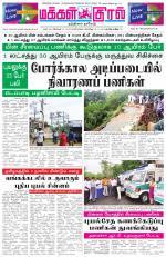 Makkal Kural Tamil Daily