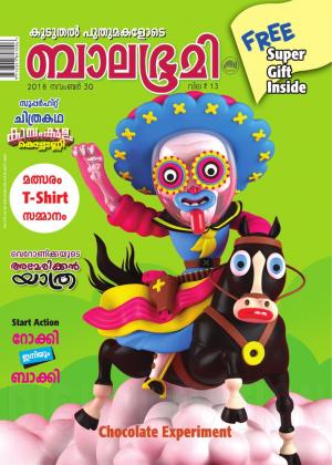 Balabhumi - 2018 November 30