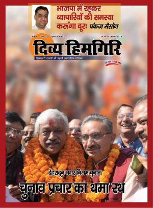 Year:-08,-Issue:-25- 18 November -2018