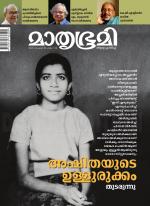 Mathrubhumi Weekly