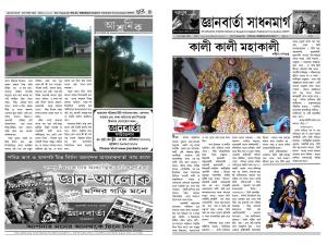 jnanbarta sadhanmarg