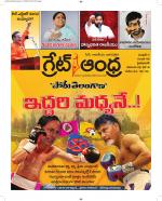 Great Andhra Epaper
