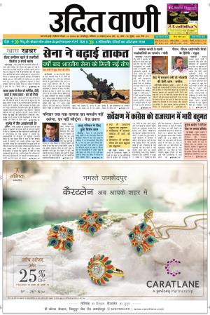 UDIT VANI 10TH NOVEMBER, 2018