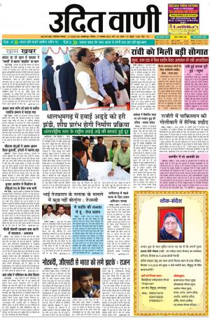 UDIT VANI 11TH NOVEMBER, 2018