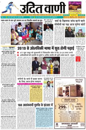 UDIT VANI 12TH NOVEMBER, 2018