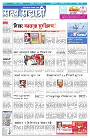 satya sahyadry 18 nov18