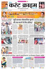 Dainik Current Crime