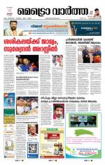 Metrovaartha - Thiruvananthapuram