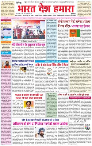 bharatdeshhamara karnal 17-11-2018