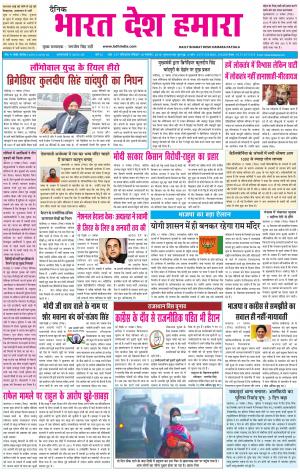 bharatdeshhamara patiala 18-11-2018