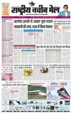 RASTRIYA NAVEEN MAIL RANCHI EDITION