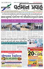 VARTMAN PRAVAH Daily