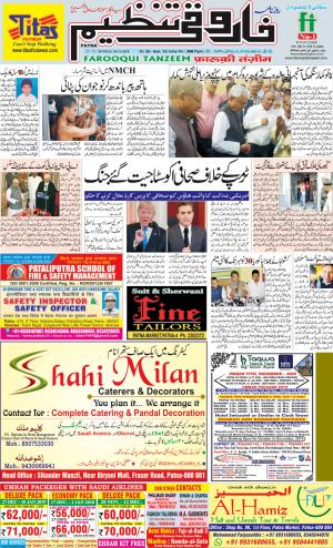 farooqui-tanzeem-patna-17.11.2018