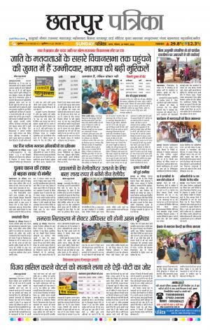 Chhattarpur patrika