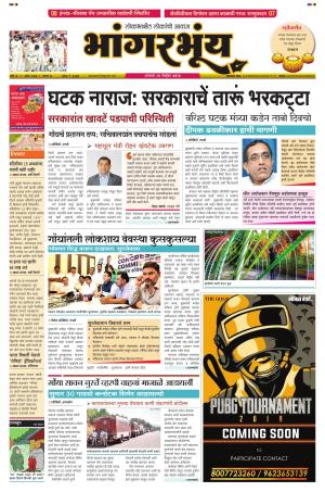 Konkani Bhaangarbhuin