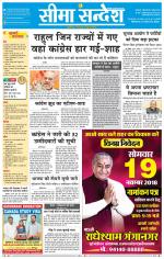 Ganganagar Seema Sandesh 