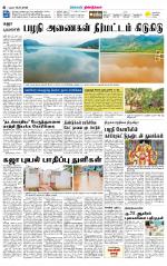 Dindigul-Madurai Supplement