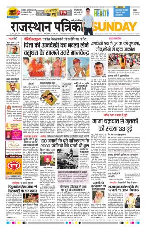 Rajasthan Patrika Coimbatore