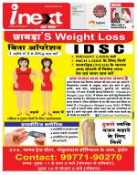 Indore Hindi ePaper, Indore Hindi Newspaper - InextLive