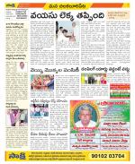 Guntur Amaravathi Constituencies