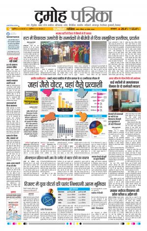 Damoh Patrika