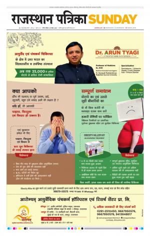 Rajasthan Patrika Nagaur