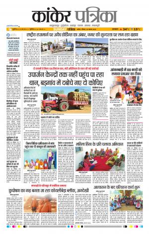 Kankar Patrika