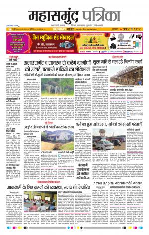 Mahasamund Patrika