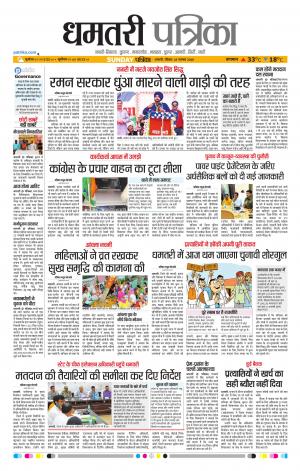 Dhamtari Patrika