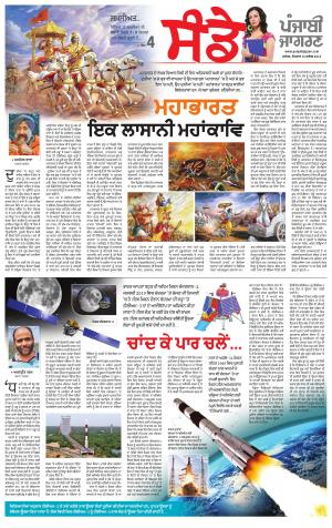 SUPPLEMENT: Punjabi jagran News : 18th November 2018