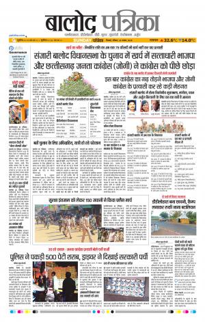 Balod Patrika