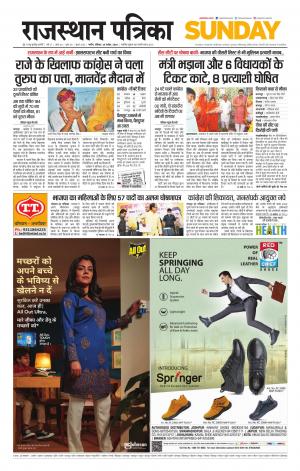 Rajasthan Patrika Nagour DAK