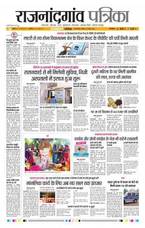 Rajnandgaon Patrika