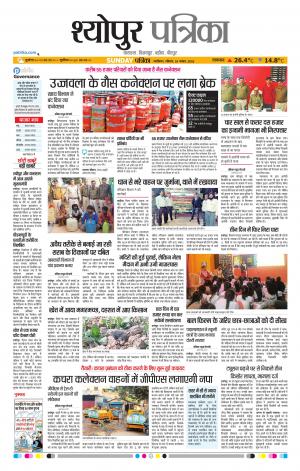 Sheopur Patrika
