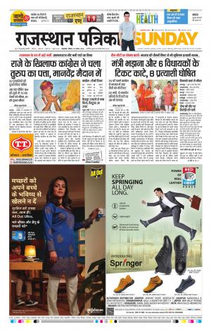 rajasthan patrika dungarpur