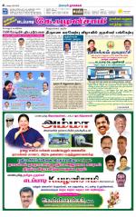 Namakkal-Salem Supplement