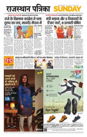 Rajasthan Patrika Beawar