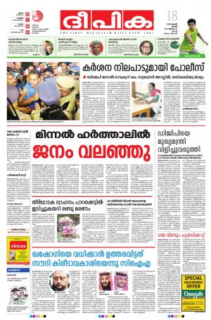 Deepika 18 November 2018